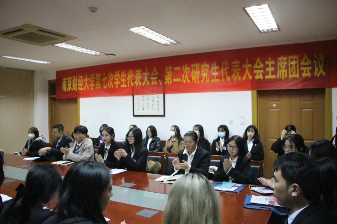 南京财经大学召开第七次学生代表大会,第二次研究生代表大会
