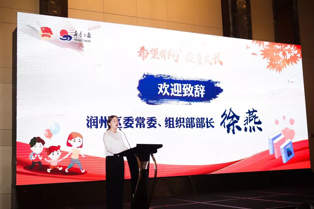 镇江市"希望有约·益童成长——2019先锋点亮微心愿"困境青少年关爱
